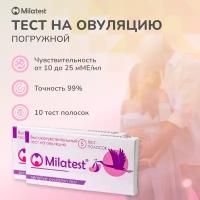 Milatest для определения срока овуляции тест погружного типа 10 полосок