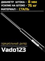 Газовая пружина Vado123 HATSAN младшие (70-80-90)