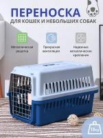 Переноска для кошек и собак 48 х 31,5 х 30 см, синяя