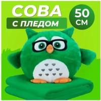 Игрушка-трансформер 3 в 1 "Сова с пледом" 50 см / Сова (подушка, плед, игрушка-антистресс), зеленый