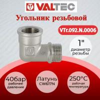 Угольник 1" внутренняя/наружная VALTEC VTr.092. N.0006