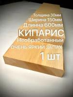 Доска Кипарис 600*150*30 мм 1 шт