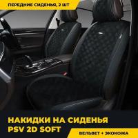 Накидки на сиденья универсальные 2D "PREMIUM" PSV Soft 2 FRONT (Черный), на передние сиденья, с закрытыми боками, экокожа вельвет, 134914