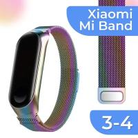 Ремешок для фитнес браслета Xiaomi Mi Band 3 и Mi Band 4 Миланская петля / Металлический браслет для смарт часов Сяоми Ми Бенд 3, 4 (Перламутровый)