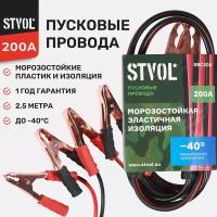 Провода прикуривания 200А (2,5м, 12/24В) SBC200 STVOL