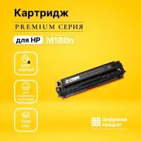 Картридж DS Color LaserJet Pro M180n