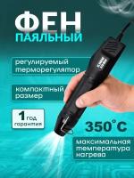 Паяльный фен Element 815 mini для термоусадки, 300 Вт