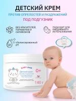 Детский крем под подгузник против опрелостей и раздражений BABYLAND 0+ 140 г