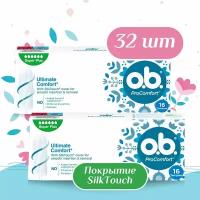 Тампоны гигиенические женские O.B. ProComfort Super Plus (obi/оби супер плюс для женщин для интимной гигиены), 2 упаковки по 16 шт