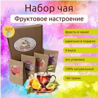 Набор чая подарочный листовой черный зеленый улун каркаде 4 вкуса отличный подарок