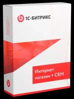 CRM Битрикс24 Интернет-магазин + CRM (коробочная)