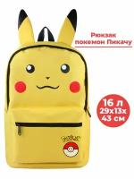 Рюкзак покемон Пикачу pokemon Pikachu желтый 29х13х43 см 16 л