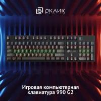 Игровая клавиатура для компьютера Оклик 990 G2 с подсветкой, проводная, черная