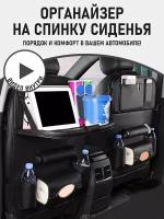 Органайзер на спинку сиденья автомобиля со столиком (Черный)