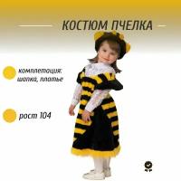 Новогодний костюм пчелка для девочки на утренник Батик