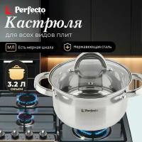 Кастрюля из нерж. стали, 3.2 л, ф 20 x 11.5 см, STARCOOK, PERFECTO LINEA, арт.50-520115