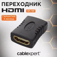 Переходник Cablexpert HDMI <-> HDMI 19F/19F, золотые разъемы