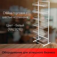 Стойка торговая универсальная 1850х440мм, (6 корзин ПК.П.02) 440 мм (сварная рама), RAL9016, Белый