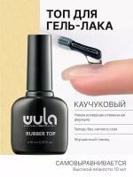 Top coat RUBBER каучуковый топ, 10 мл