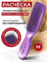 Расческа для распутывания волос I LOVE MY HAIR, щетка парикмахерская ILMH " Spider Classic"1501 глянцевая лаванда