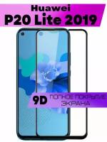 Защитное стекло BUYOO 9D для Huawei P20 Lite 2019, Хуавей П20 лайт 2019 (на весь экран, черная рамка)