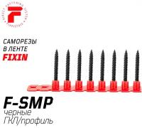 Саморезы в ленте Fixpistols F-SMP 3,5х45 фосф гипс/мет