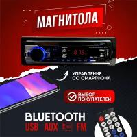 Автомагнитола 1 DIN, Bluetooth, AUX, USB