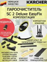 Пароочиститель Karcher SC 2 Deluxe EasyFix +щетка с латунным ворсом