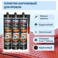 Герметик TYTAN Professional каучуковый для кровли, коричневый, 310 ml, комплект 3 шт