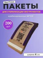 Крафт пакеты для стерилизации Steri Timer 60x100мм, 200 шт