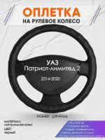 Оплетка на руль для УАЗ Патриот-лимитед 2(УАЗ Патриот-лимитед 2) 2014-2020, L(39-41см), Натуральная кожа 26