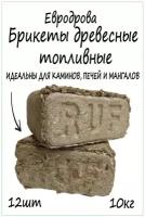 Евродрова/Топливные брикеты дрова для печки, камина, котла, мангала, состав: дуб, осина, берёза, сосна, липа, ольха, в упаковке 12шт