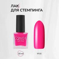 Лак для стемпинга LONGE nail-bar №16, 10 мл