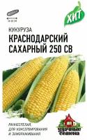 Семена Кукуруза Краснодарский сахарный 250 CВ F1, 5,0г, Удачные семена, серия ХИТ, 20 пакетиков