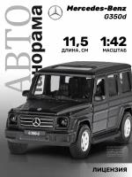 Машинка металлическая инерционная ТМ Автопанорама, Mercedes-Benz G350d, М1:42, черный, JB1200181