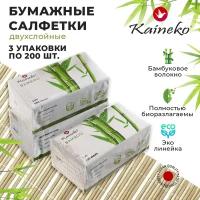 Салфетки бумажные Kaineko Bamboo, из бамбука, в мягкой упаковке 3 пачки по 200шт