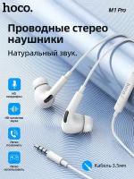 Наушники проводные Hoco M1 Pro, вакуумные, с микрофоном, Jack 3.5, 1.2 м, белые