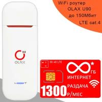 Комплект с безлимитным* интернетом за 1300р/мес, беспроводной 3G/4G/LTE модем OLAX U90H-E + сим карта МТС