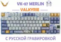 Механическая игровая беспроводная клавиатура VALKYRIE VK87 Merlin, Русская раскладка