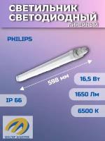 Светильник светодиодный PHILIPS WT066C СW LED16 L600 16Вт 1600лм 6500K