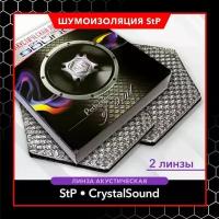 Линза акустическая STP CrystalSound для автомобильных дверей (2 шт.) / СТП Шумоизоляция для дверей/музыки