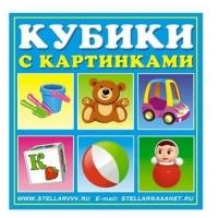 Кубики в картинках 34 (Игрушки)