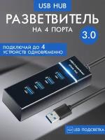 USB-разветвитель (Хаб) H304 4USB Ports 3.0 (Black)/ Переходник равитвитель