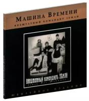 Компакт-Диски, Sintez Records, машина времени - Внештатный Командир Земли (CD, Digipak)