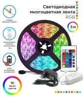 Светодиодная лента LED STRIP / цветная / 5 метров / с блоком питания и пультом LED SMD RGB светильник комплект