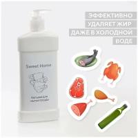 Sweet Home, бальзам для мытья посуды, детских принадлежностей и продуктов. Гипоаллергенно. 500 мл