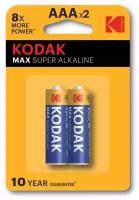 Батарейки Kodak LR03-2BL MAX SUPER Alkaline [K3A-2] 2 шт