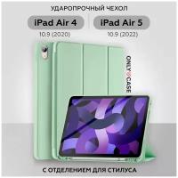 Чехол книжка для iPad Air 4, Air 5 10.9 (2020, 2022) - A2324 A2072 A2325 A2316 A2589 A2591, отделение для стилуса, ONLY CASE (BASIC)