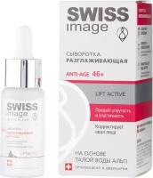 Swiss Image Lift Active разглаживающая сыворотка для лица Anti-Age 46+, 30 мл