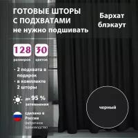 Комплект штор бархат Black 87,5х250 см (2 шт)